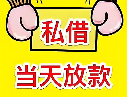 株洲私人借钱当天放款|株洲24小时私人上门放款|株洲私人放款联系方式